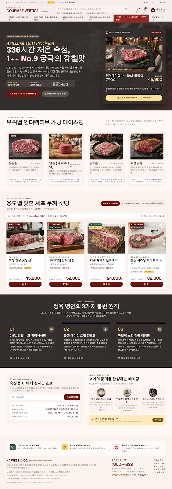 프리미엄 정육 숙성 목업