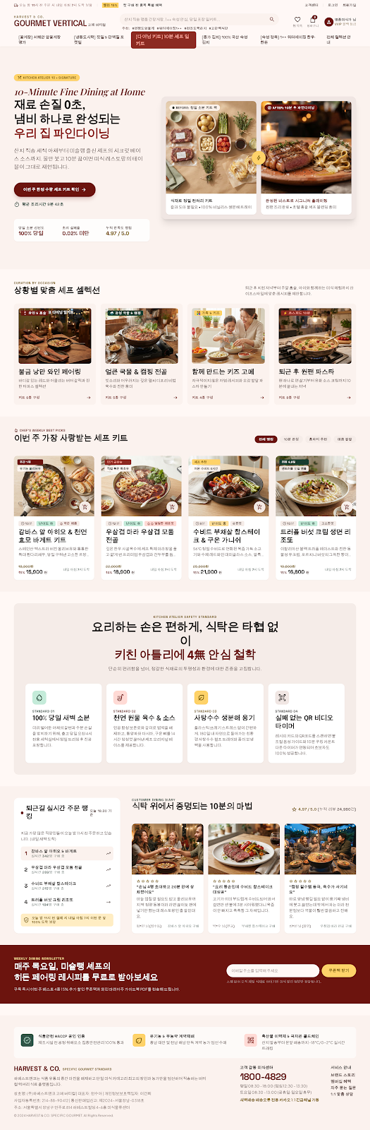 홈 파인다이닝 밀키트 목업