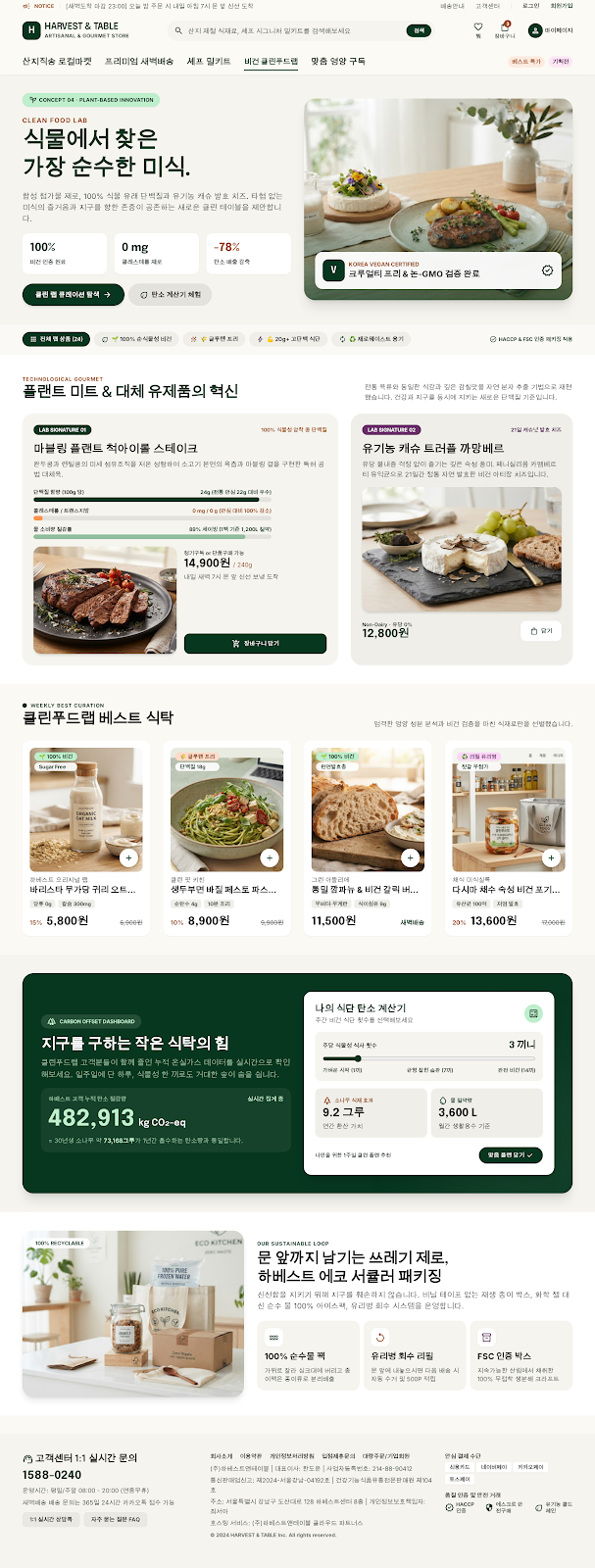 비건·클린푸드 목업