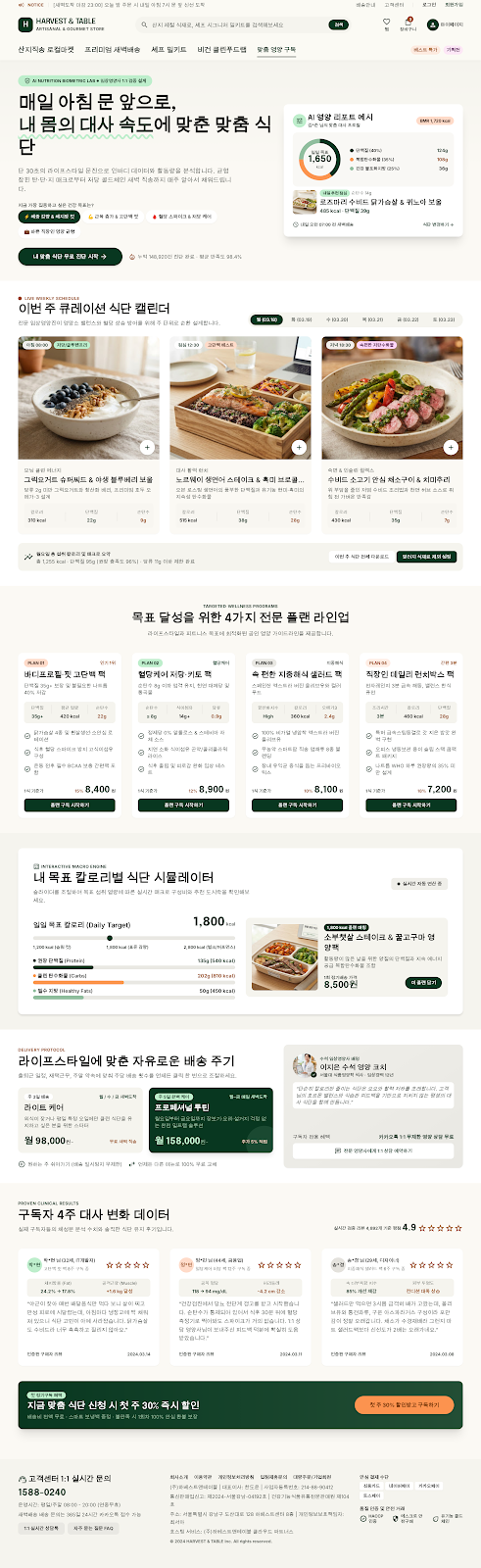 맞춤 영양 식단 구독 목업