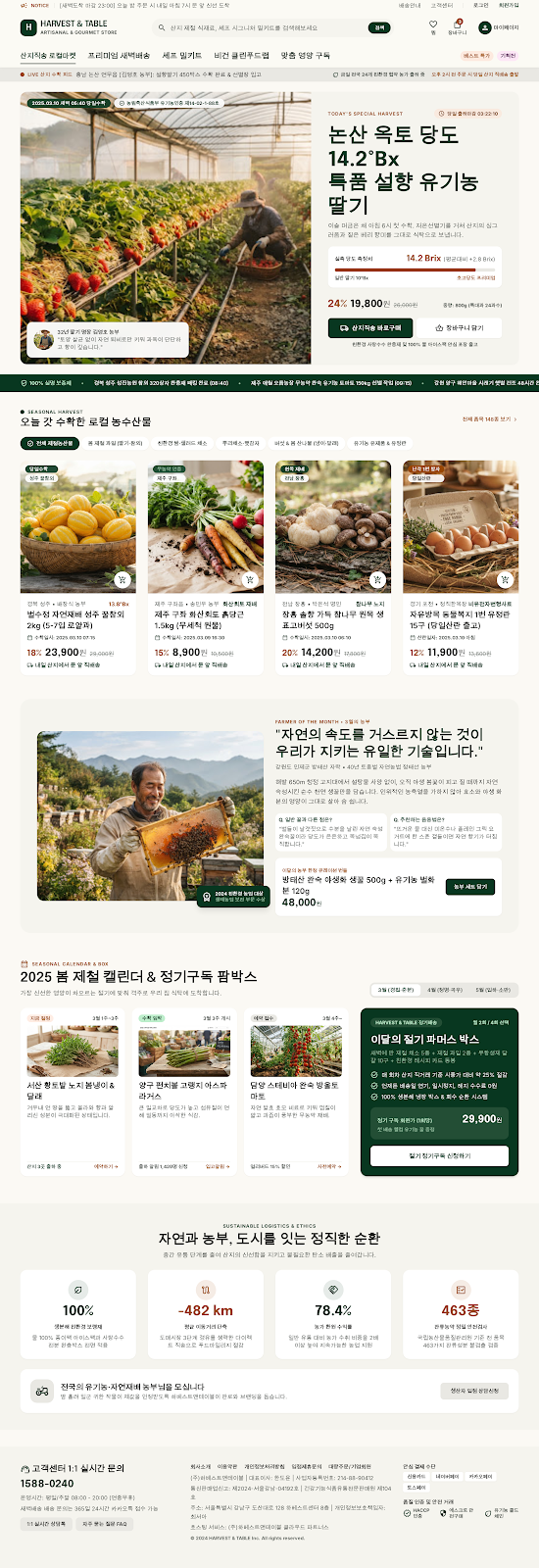산지직송 로컬마켓 목업