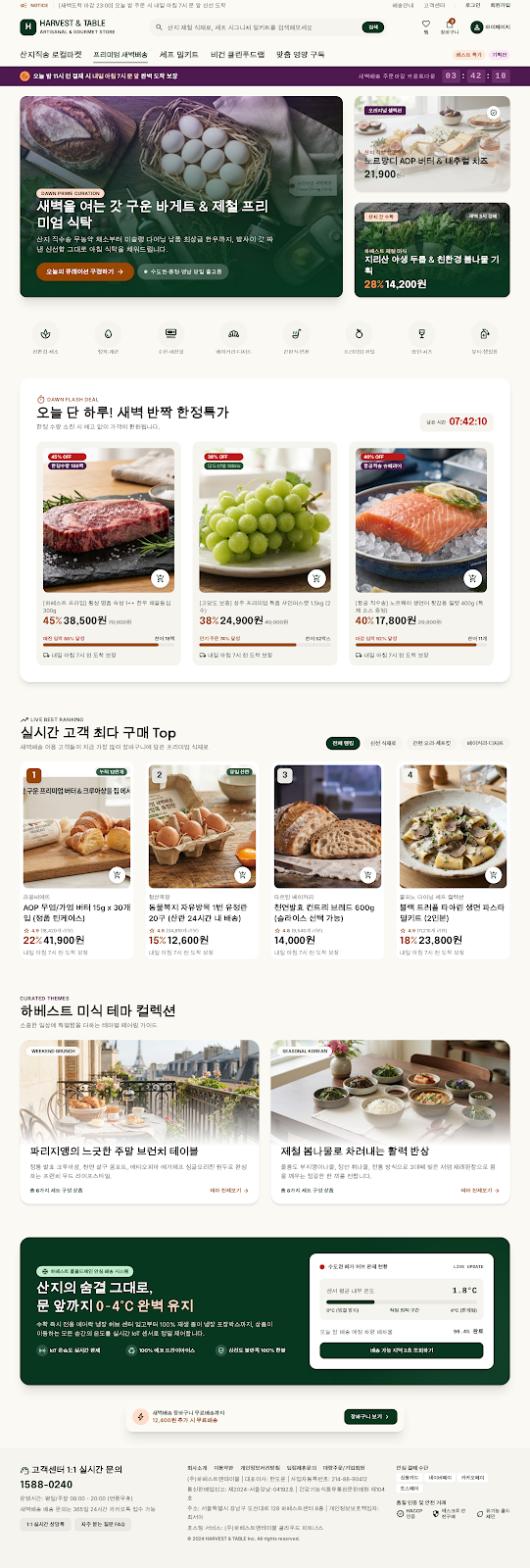 새벽배송 프리미엄 식료품 목업